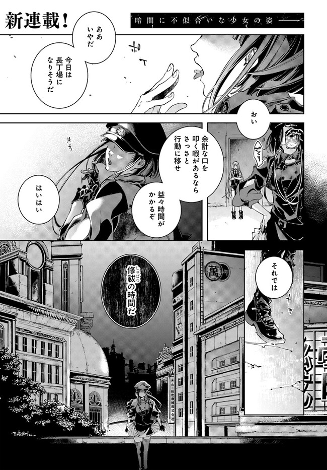 Tokumu Dai Zero Kikan no Nichijou Itanroku - Chapter 1 - Page 1